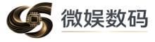 微娱数码
